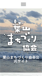 Mobile Screenshot of hayama-npo.or.jp